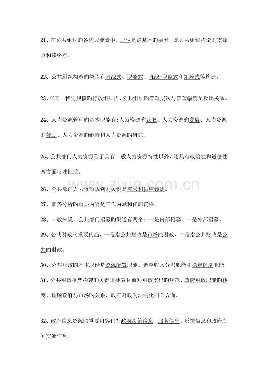 2023年开放教育行政管理本科公共管理学期末综合练习.doc_第3页