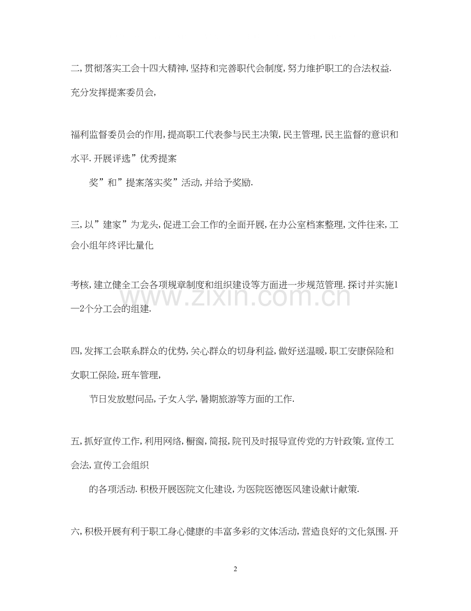 第三医院工会工作计划.docx_第2页