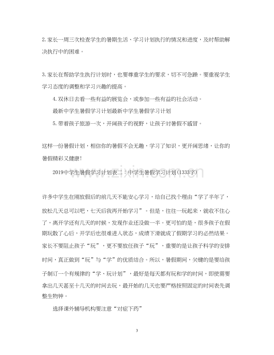 生暑假学习计划表2.docx_第3页