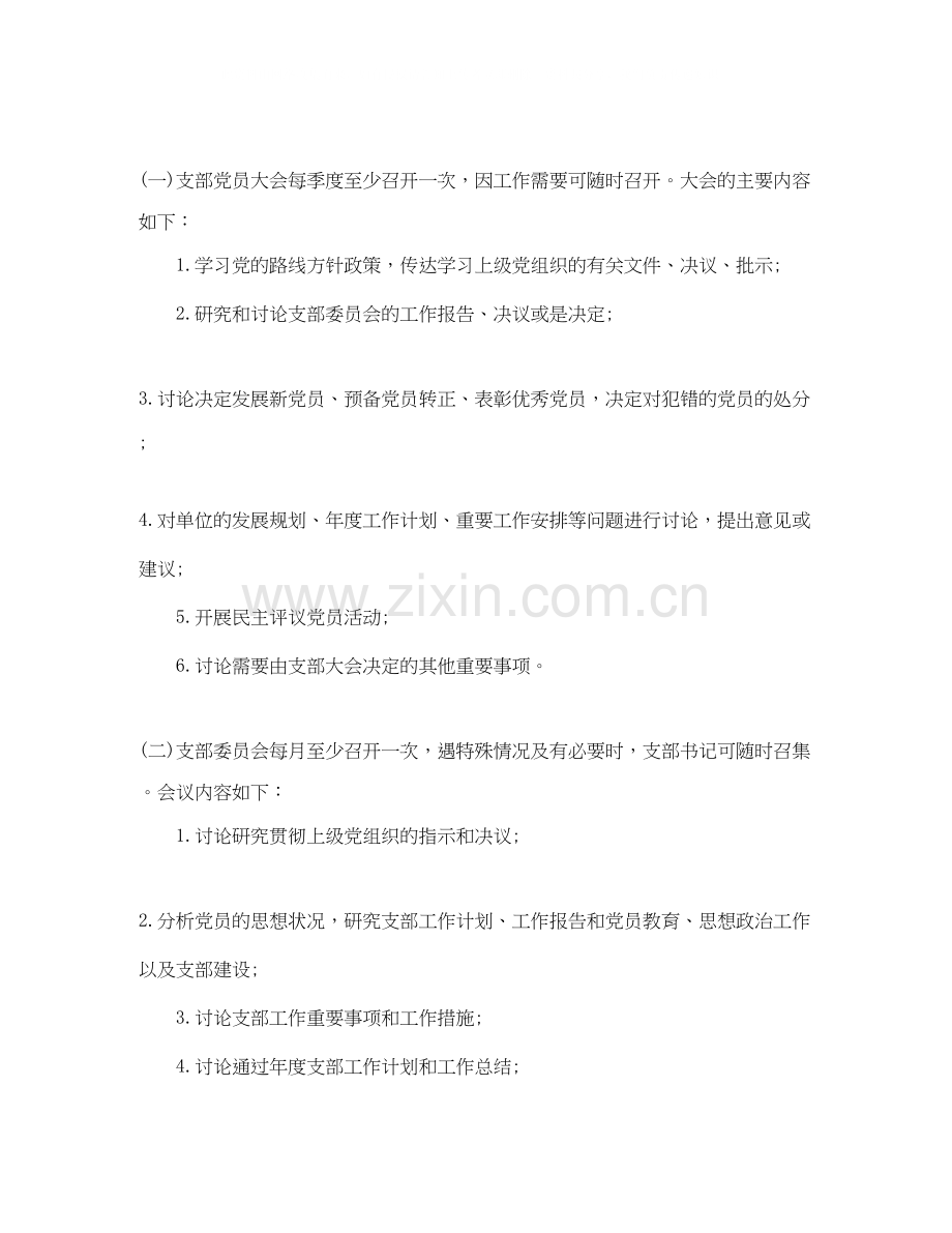 团支部三会一课学习计划2.docx_第2页