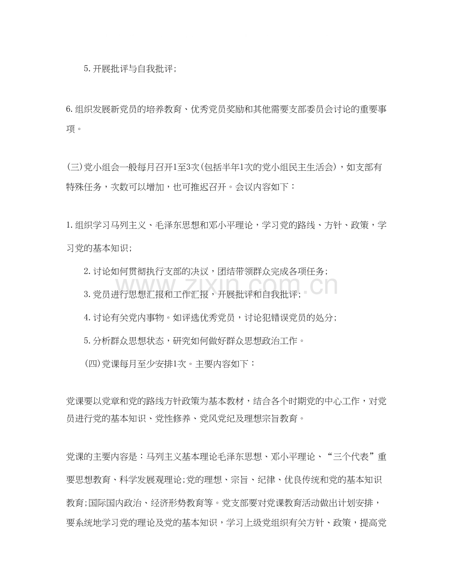 团支部三会一课学习计划2.docx_第3页