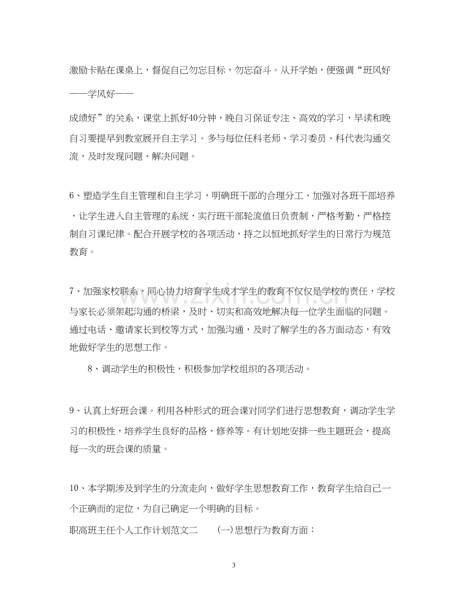 职高班主任个人工作计划范文.docx_第3页