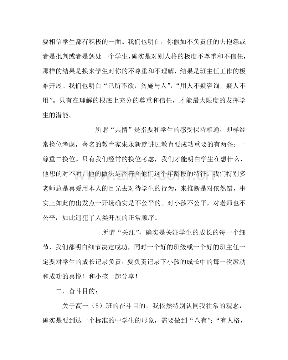 班主任工作范文高一班主任工作计划九.doc_第2页