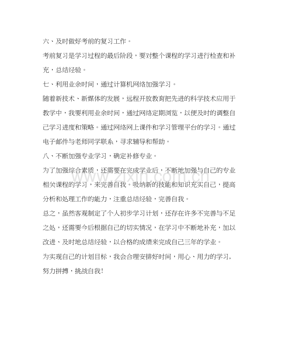 高中生学习计划书.docx_第2页