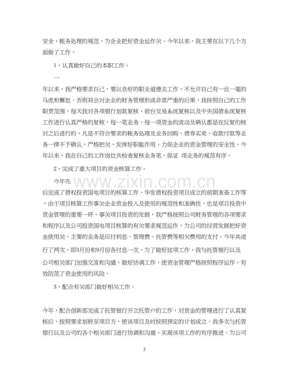 新员工财务工作计划.docx_第2页