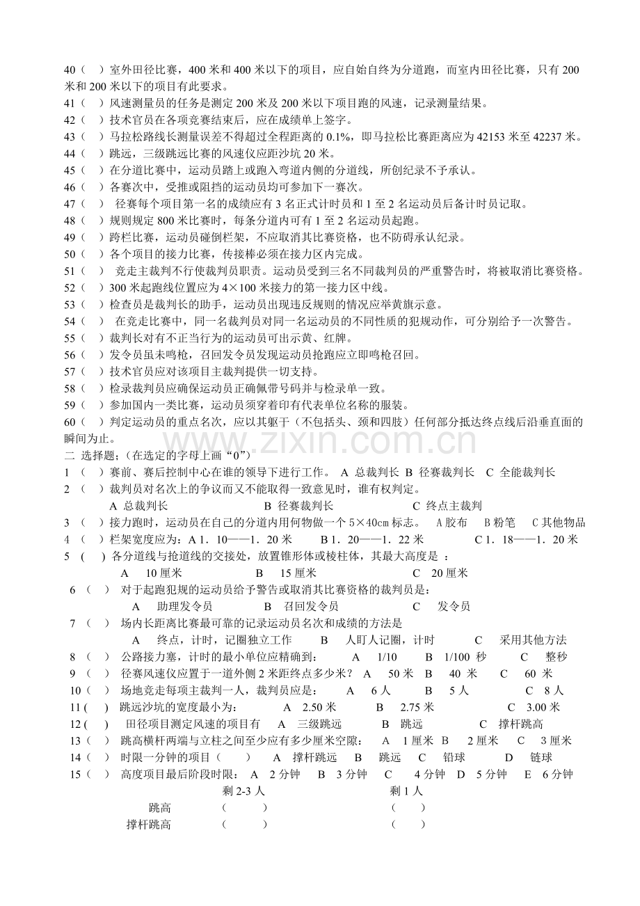 田径裁判学习考试题.doc_第2页