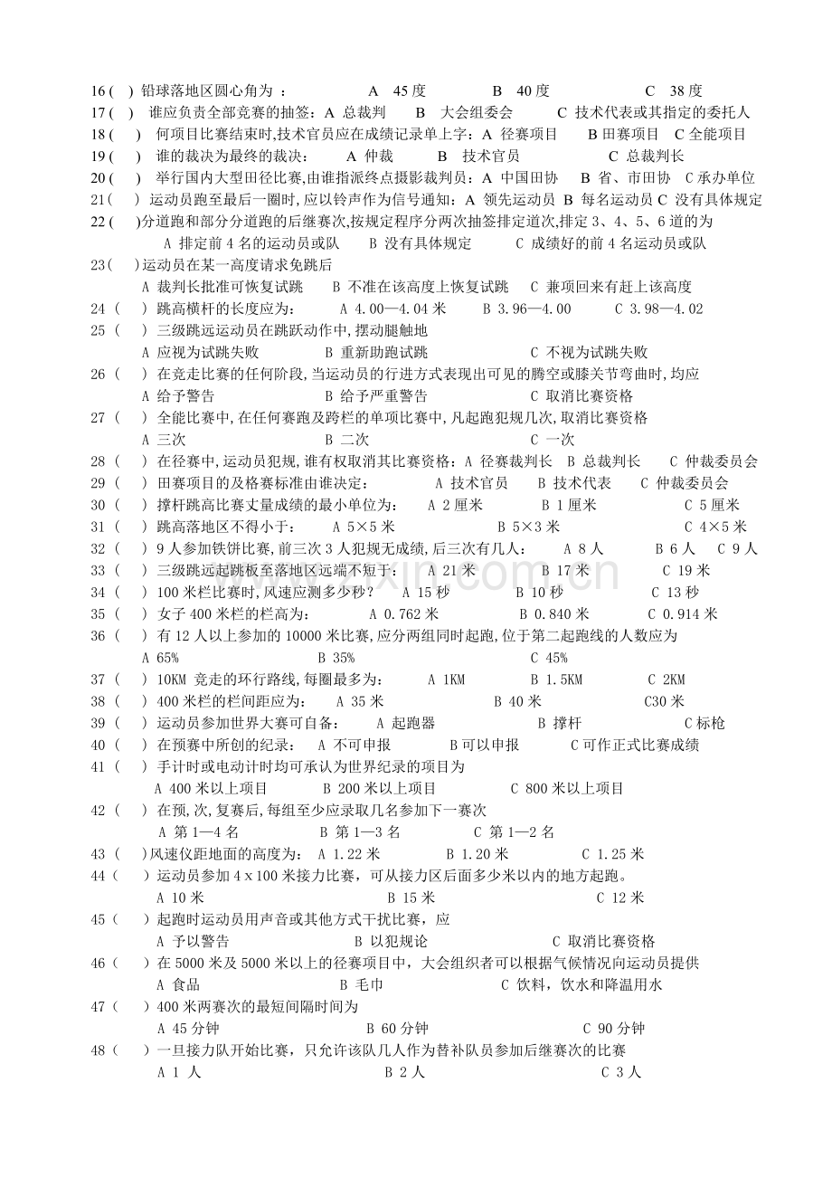 田径裁判学习考试题.doc_第3页