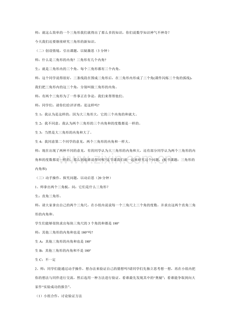 三角形内角及教学设计.doc_第2页