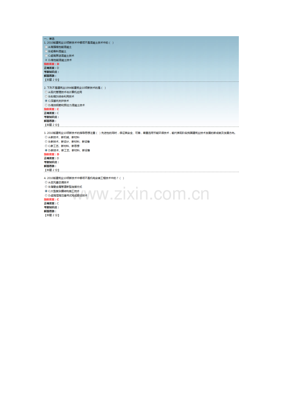 2022年浙江省二级建造师网络培训考试题目及答案.doc_第1页