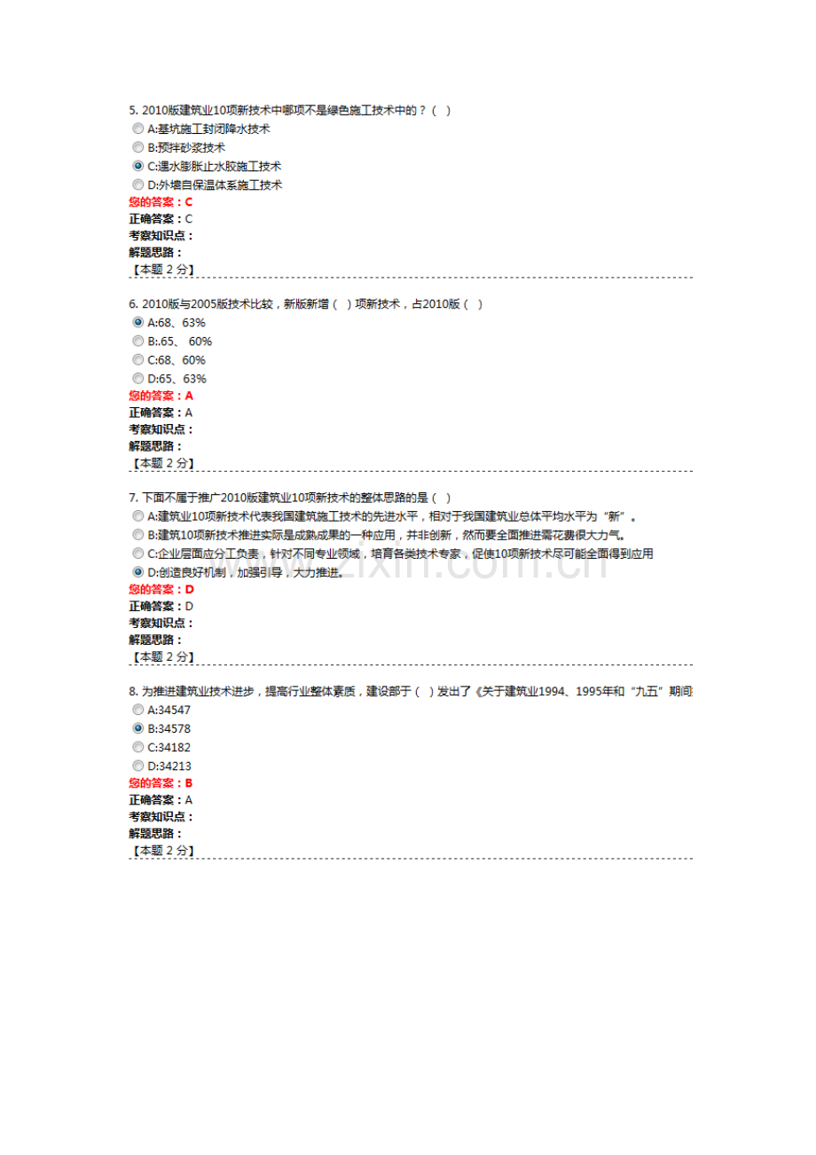 2022年浙江省二级建造师网络培训考试题目及答案.doc_第2页