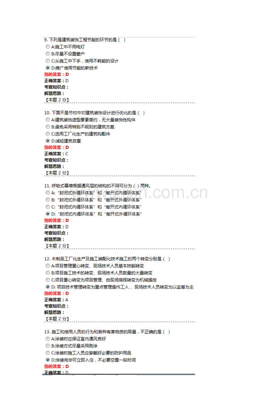 2022年浙江省二级建造师网络培训考试题目及答案.doc_第3页