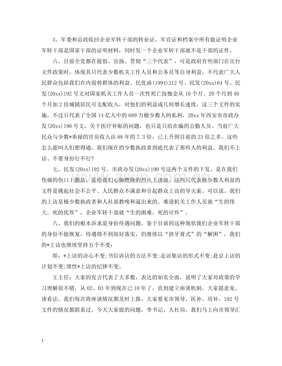 八一建军节活动总结范文.docx_第3页