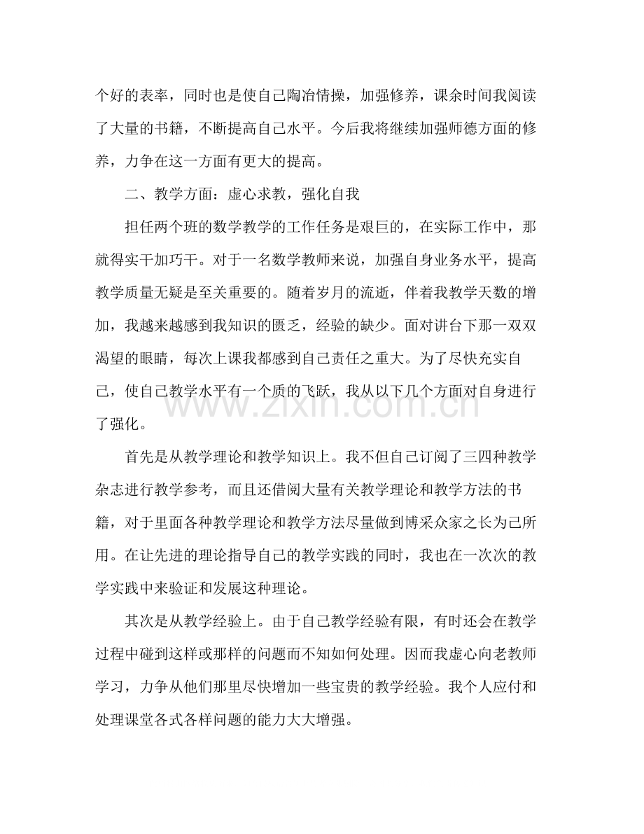 关于数学教师个人工作总结范文三篇2).docx_第2页