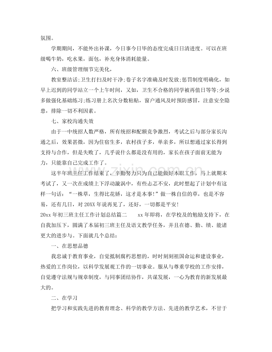 2020年初三班主任工作计划总结.docx_第3页