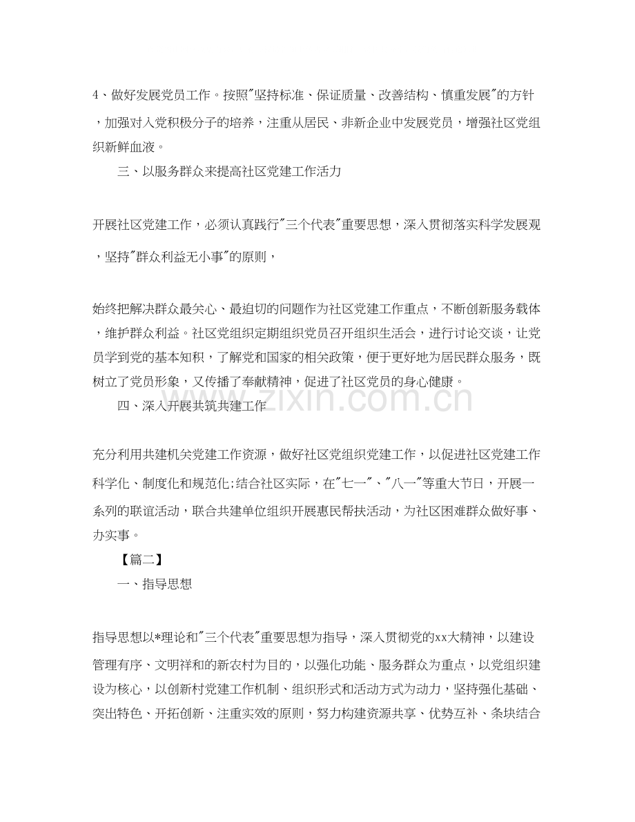 村级年度党组织工作计划.docx_第2页