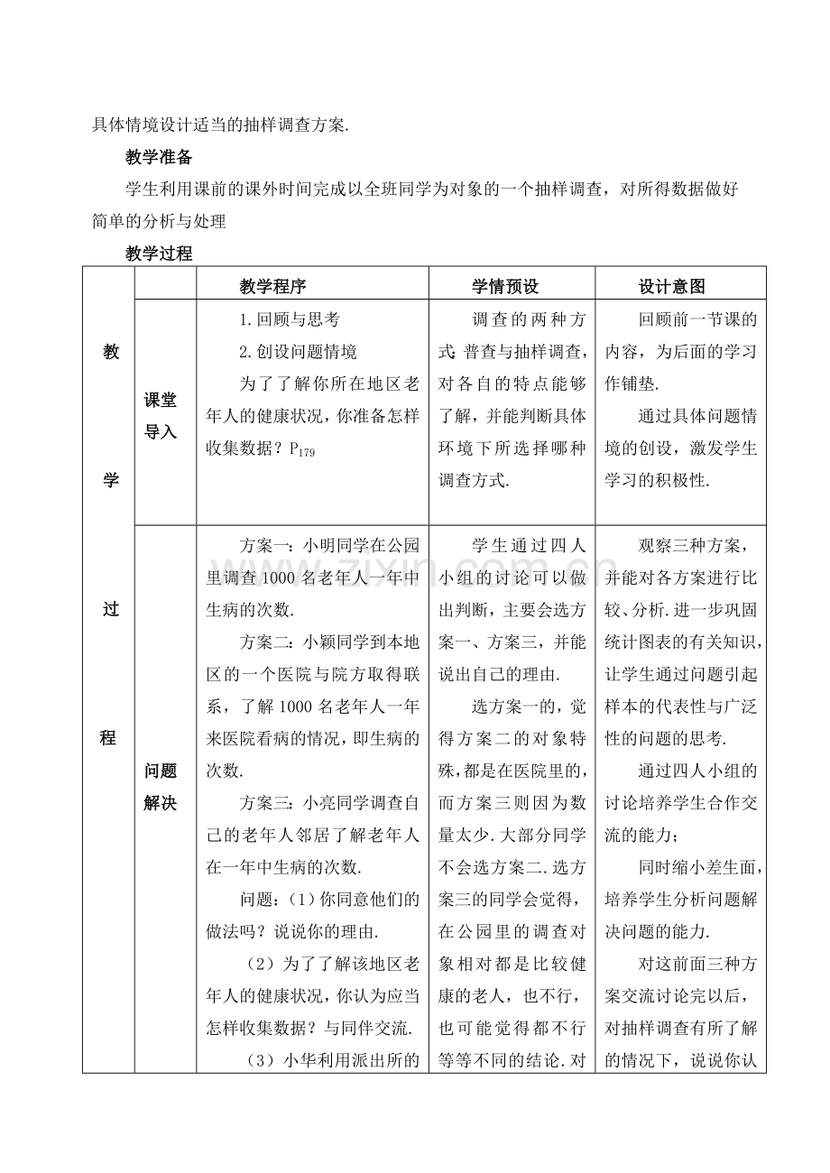 七年级数学上册：5.1数据的收集教案.doc_第2页