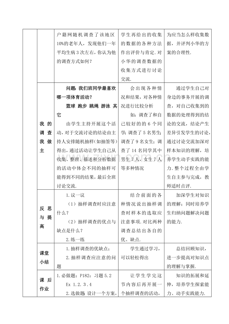 七年级数学上册：5.1数据的收集教案.doc_第3页