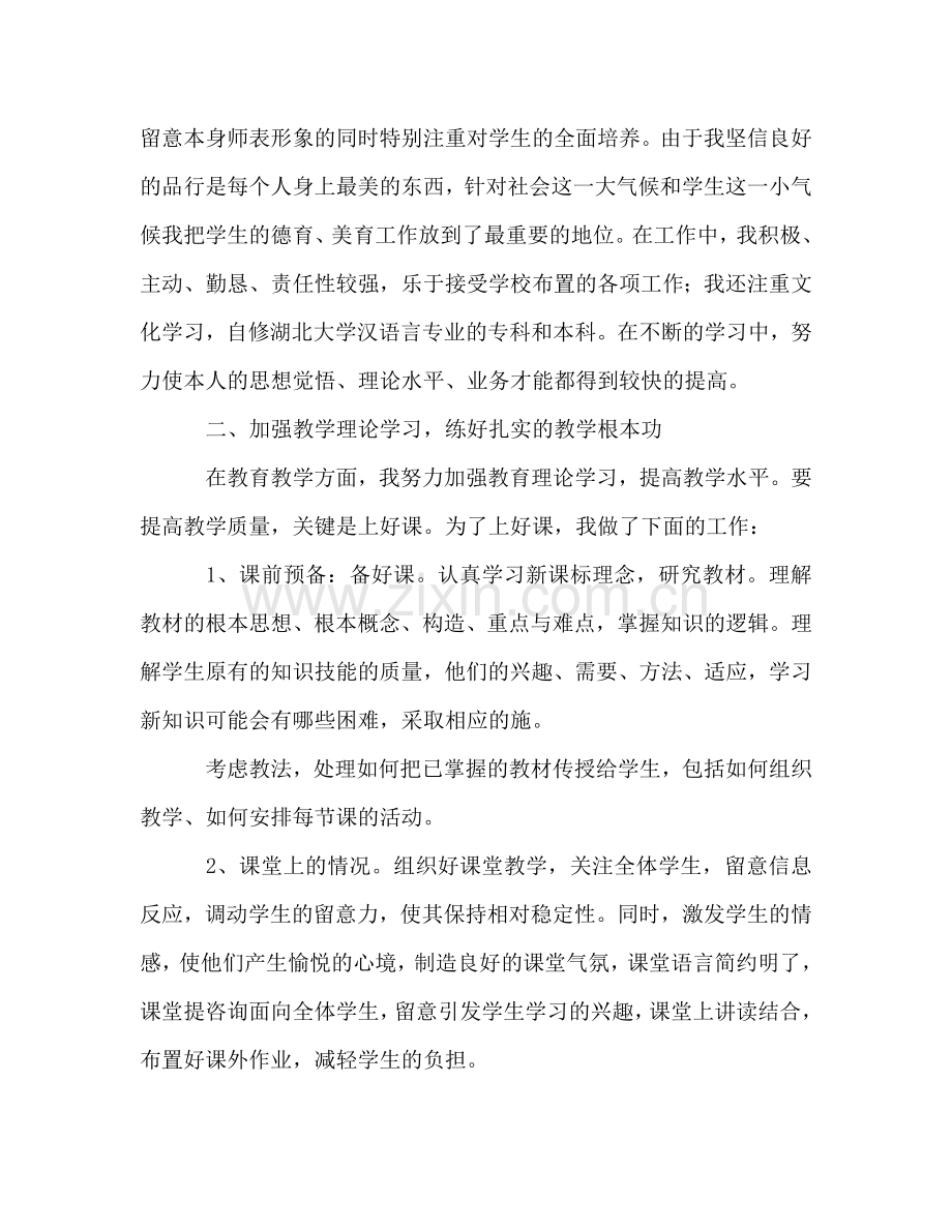 教师工作总结与参考计划（通用）.doc_第2页