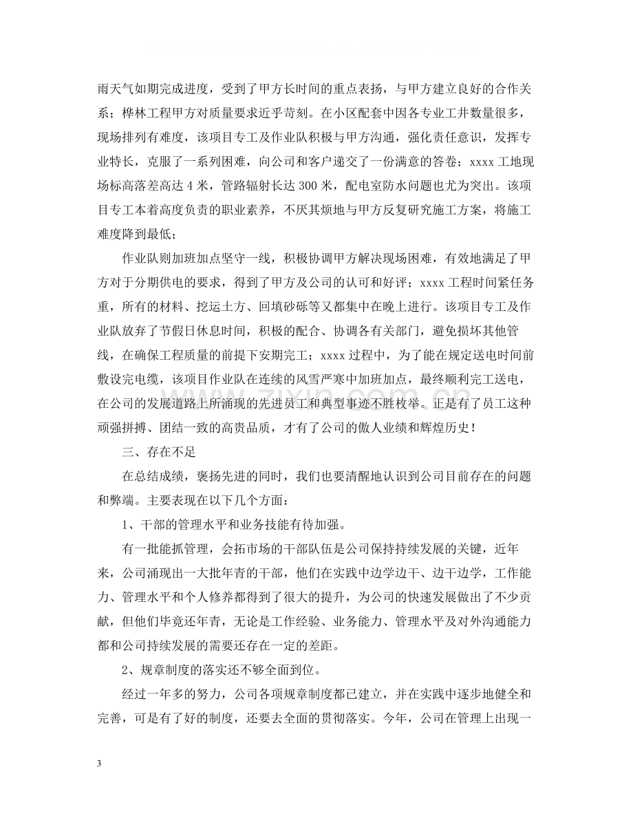 经典工作总结开头范文.docx_第3页