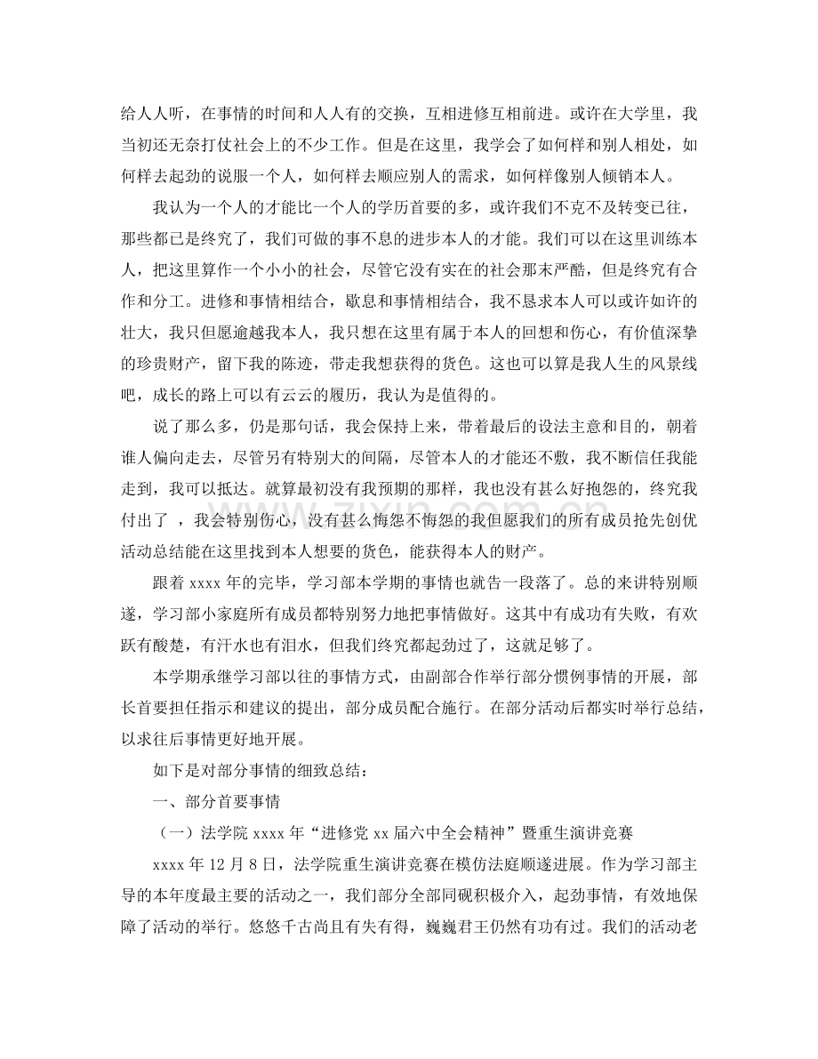 2024年学生会学习部工作参考总结范文4篇.doc_第2页