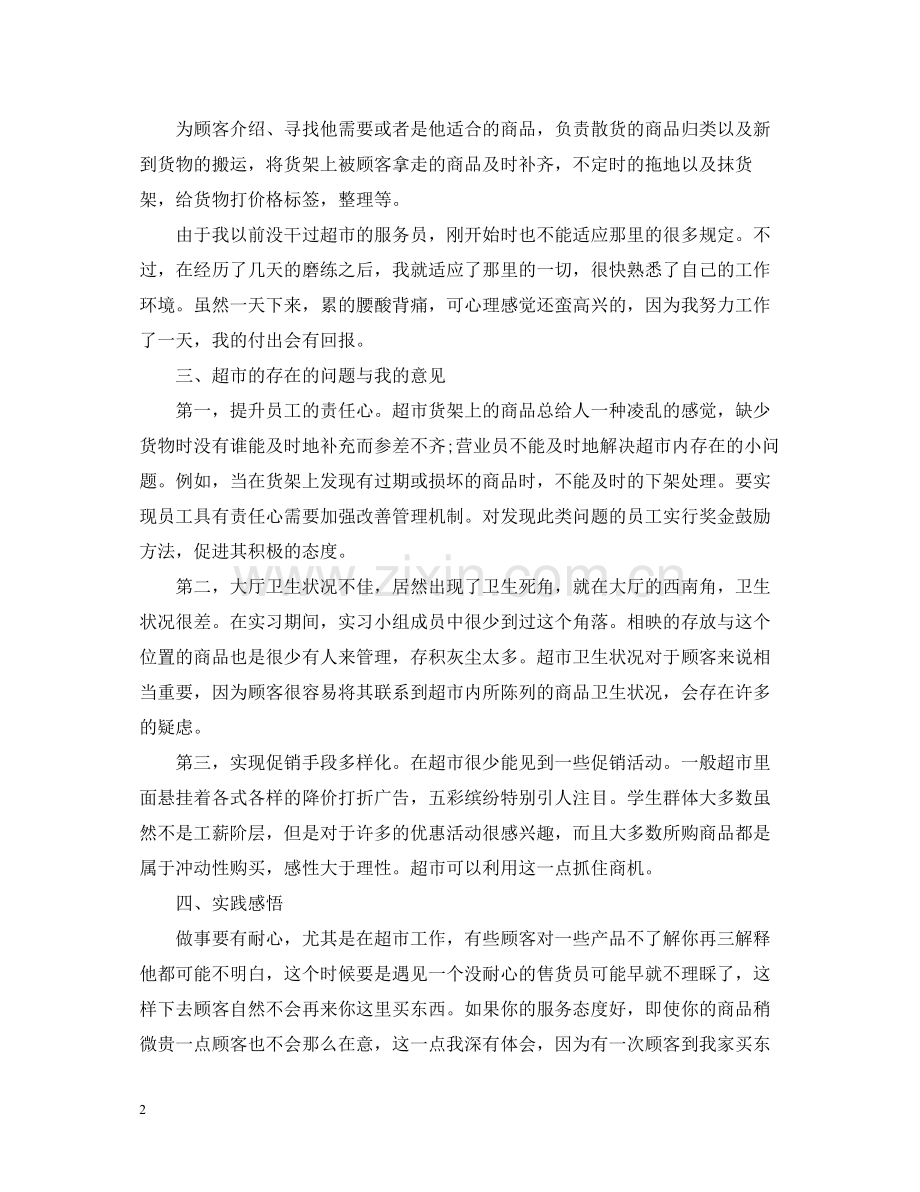 大学生暑假工社会实践总结.docx_第2页