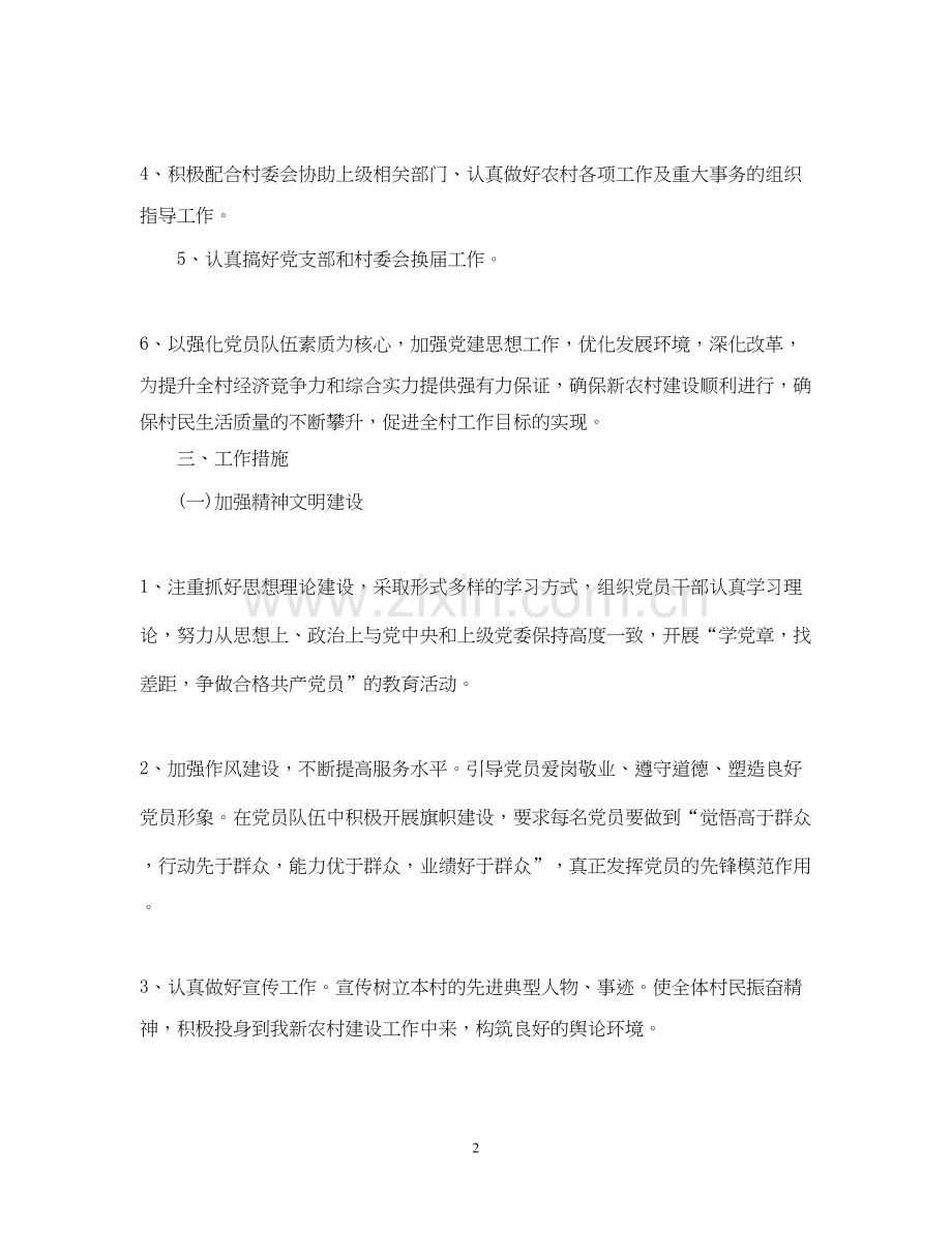 村党总支年度工作计划范本.docx_第2页