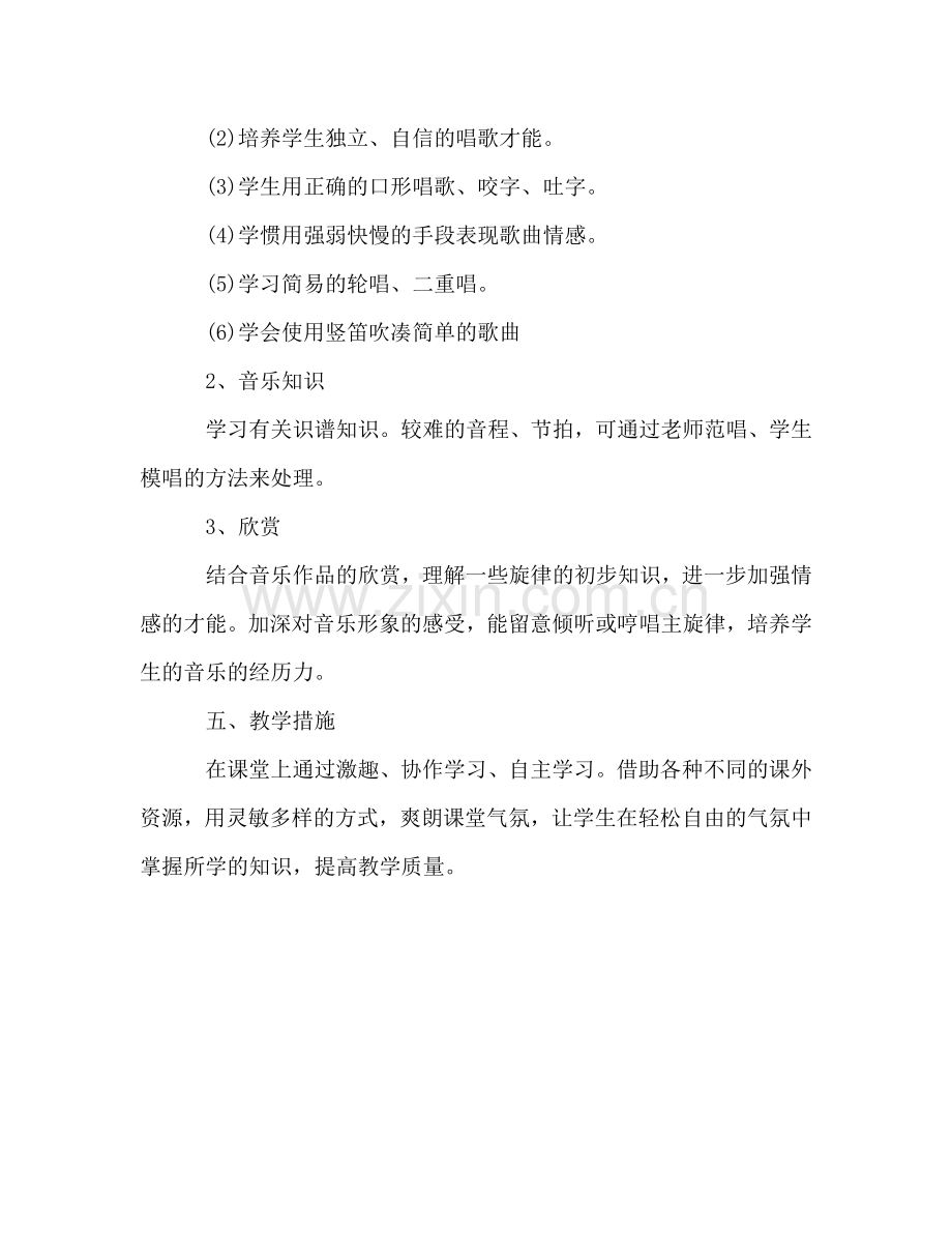 湘教版三年级音乐教学工作参考计划.doc_第2页