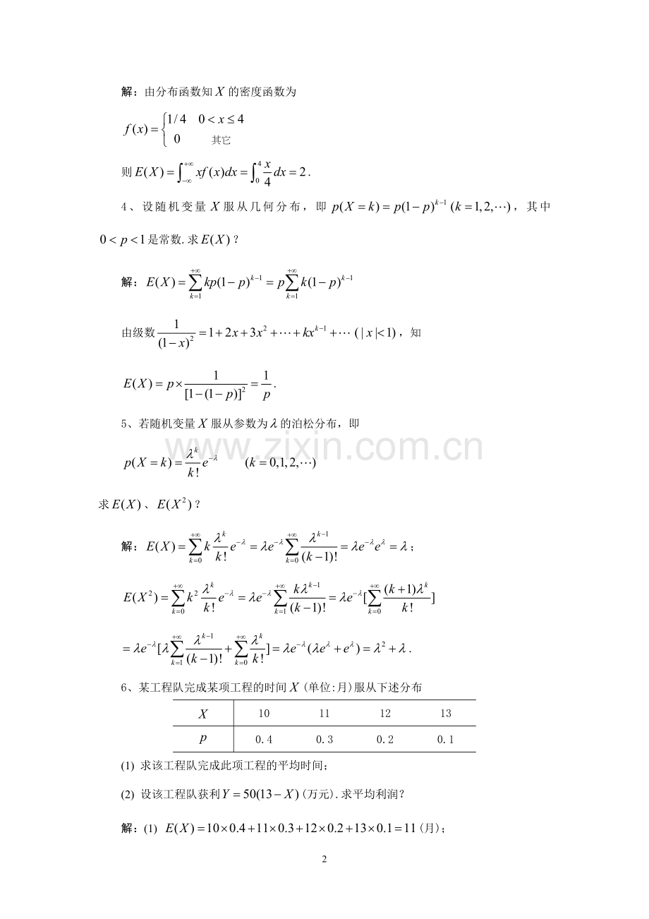 概率论第四章 习题解答.doc_第2页