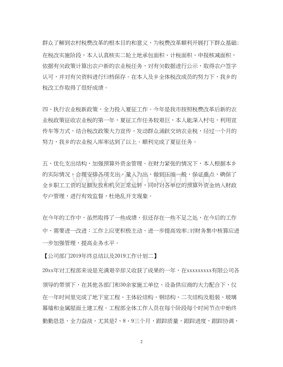 公司部门终总结以及工作计划.docx_第2页