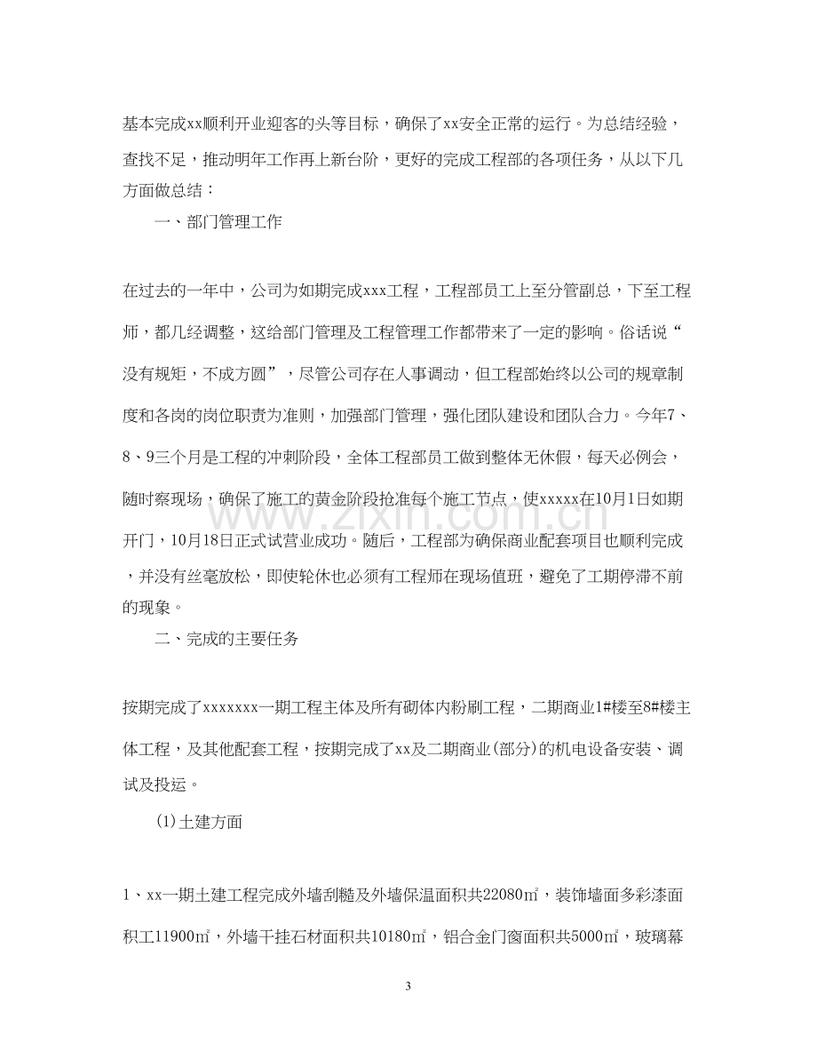 公司部门终总结以及工作计划.docx_第3页