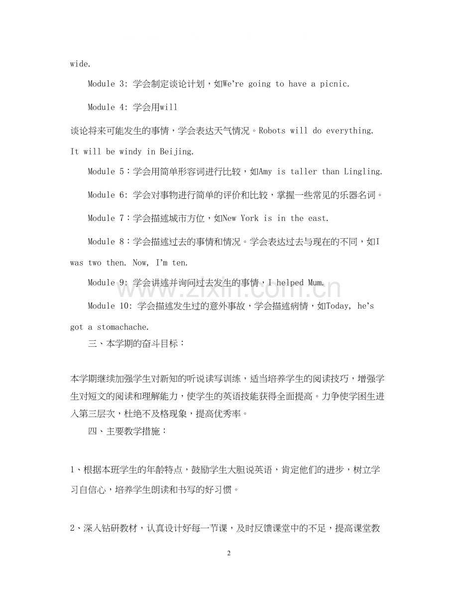 四年级英语教学工作计划.docx_第2页