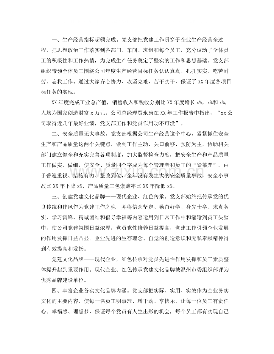 公司生活方面的总结报告.docx_第3页