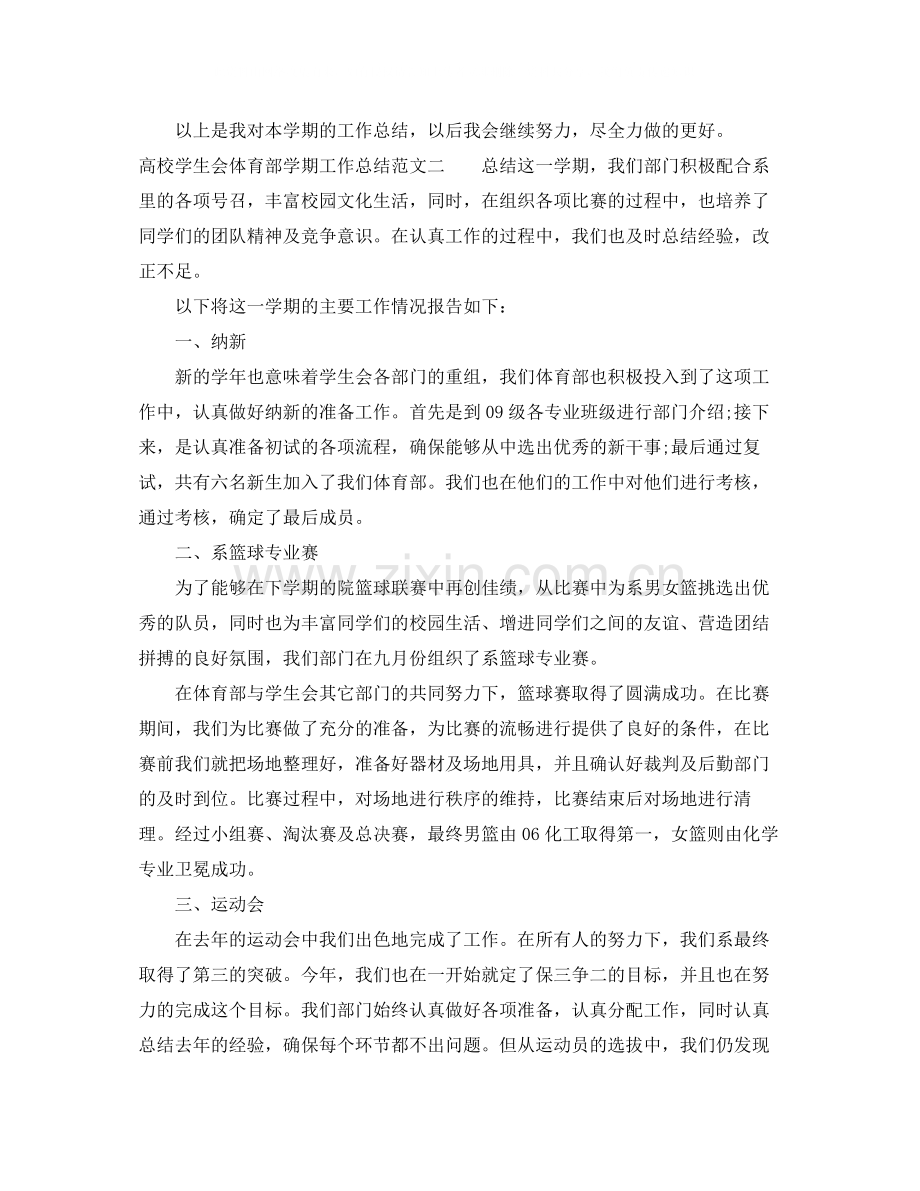 高校学生会体育部学期工作总结.docx_第2页