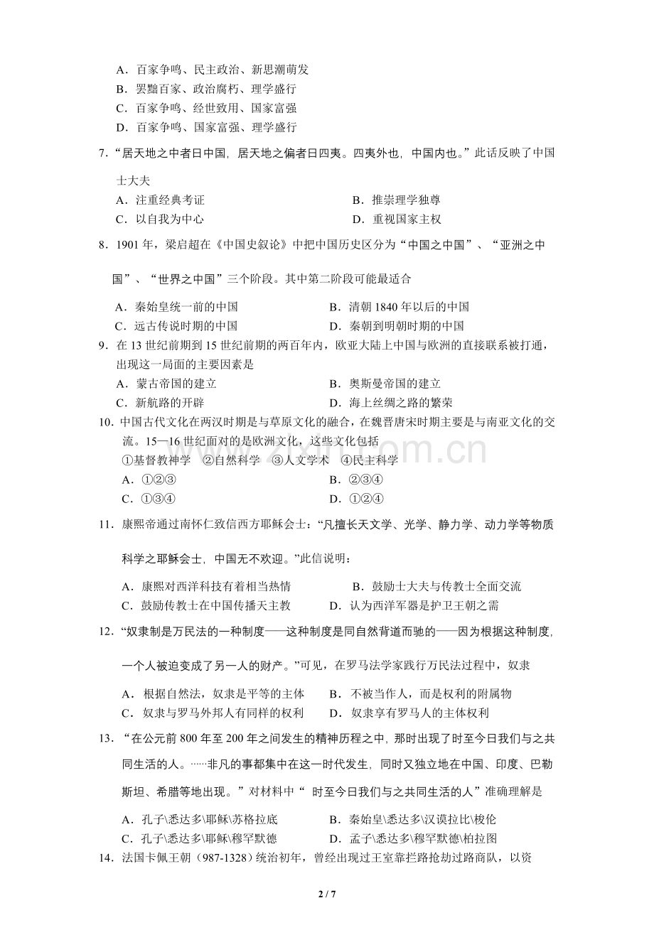 上海市松江区2014届高三历史一模试卷(含答案).doc_第2页