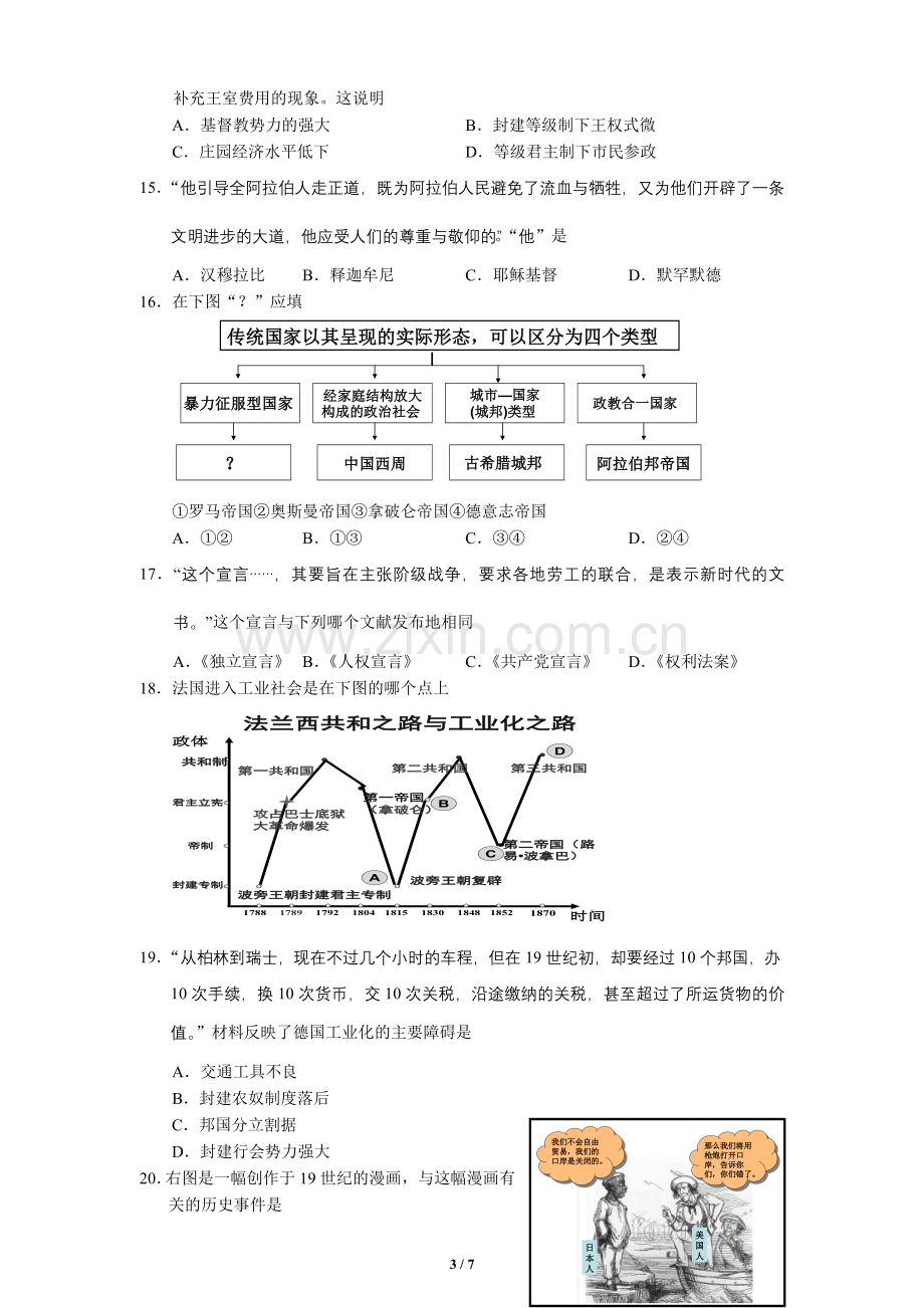 上海市松江区2014届高三历史一模试卷(含答案).doc_第3页