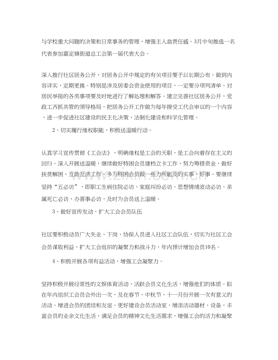 工会下半年工作计划范文.docx_第2页