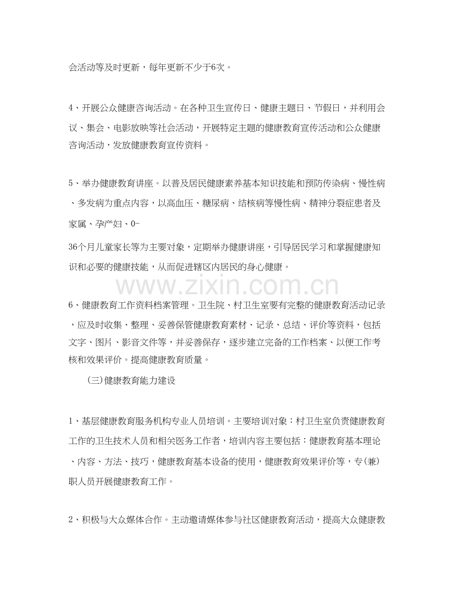 卫生院健康教育工作计划.docx_第3页