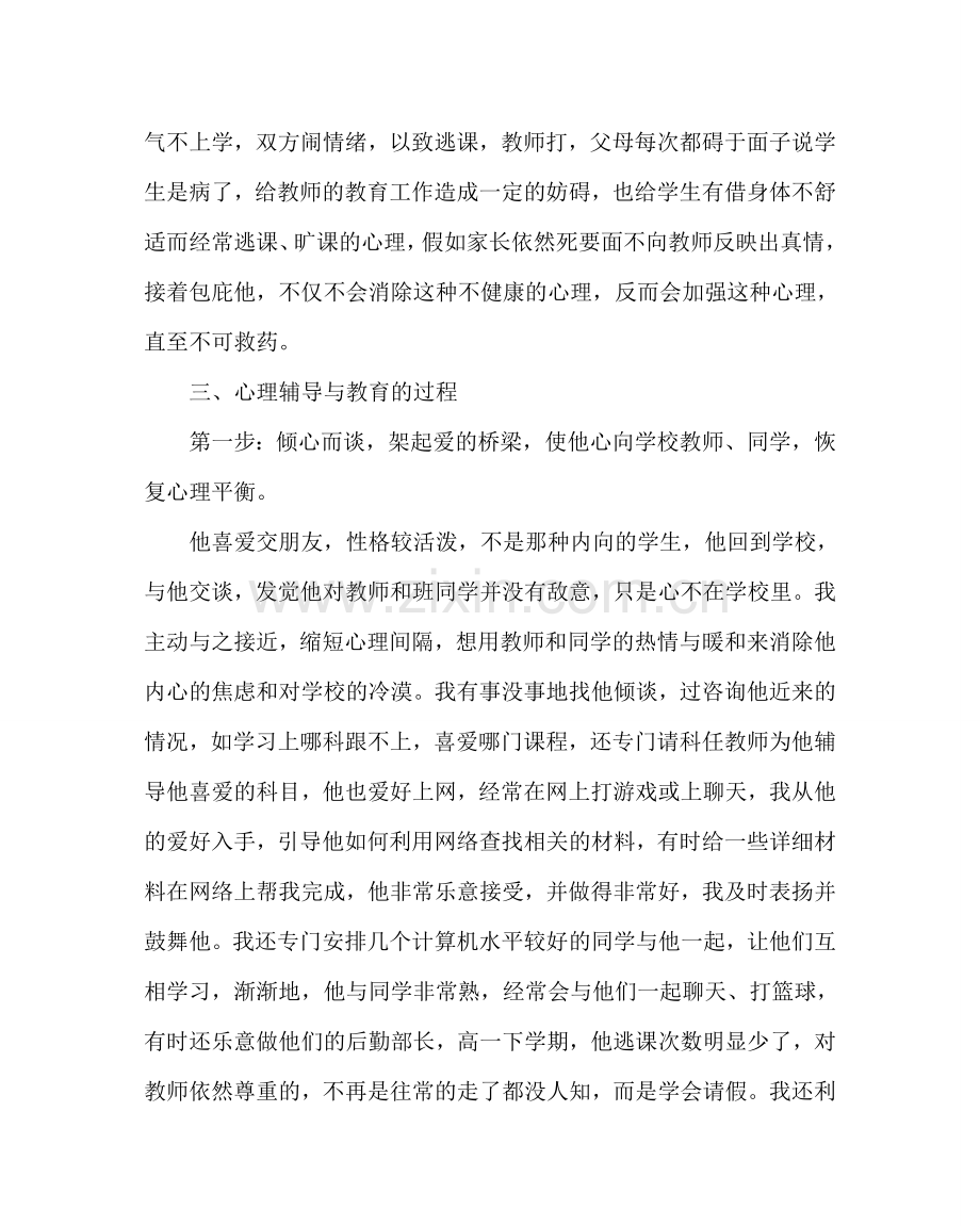 班主任工作范文典型学生教育：逃课学生个案分析.doc_第2页