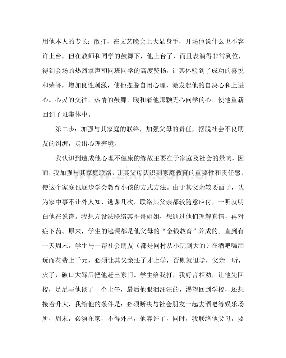 班主任工作范文典型学生教育：逃课学生个案分析.doc_第3页