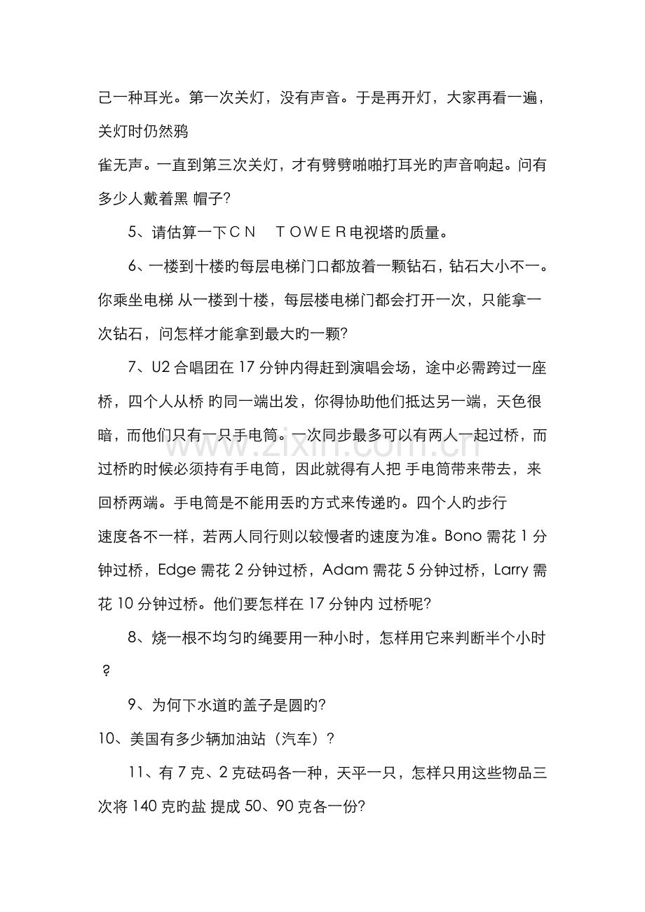 2022年笔试常见的智力题附答案.doc_第2页