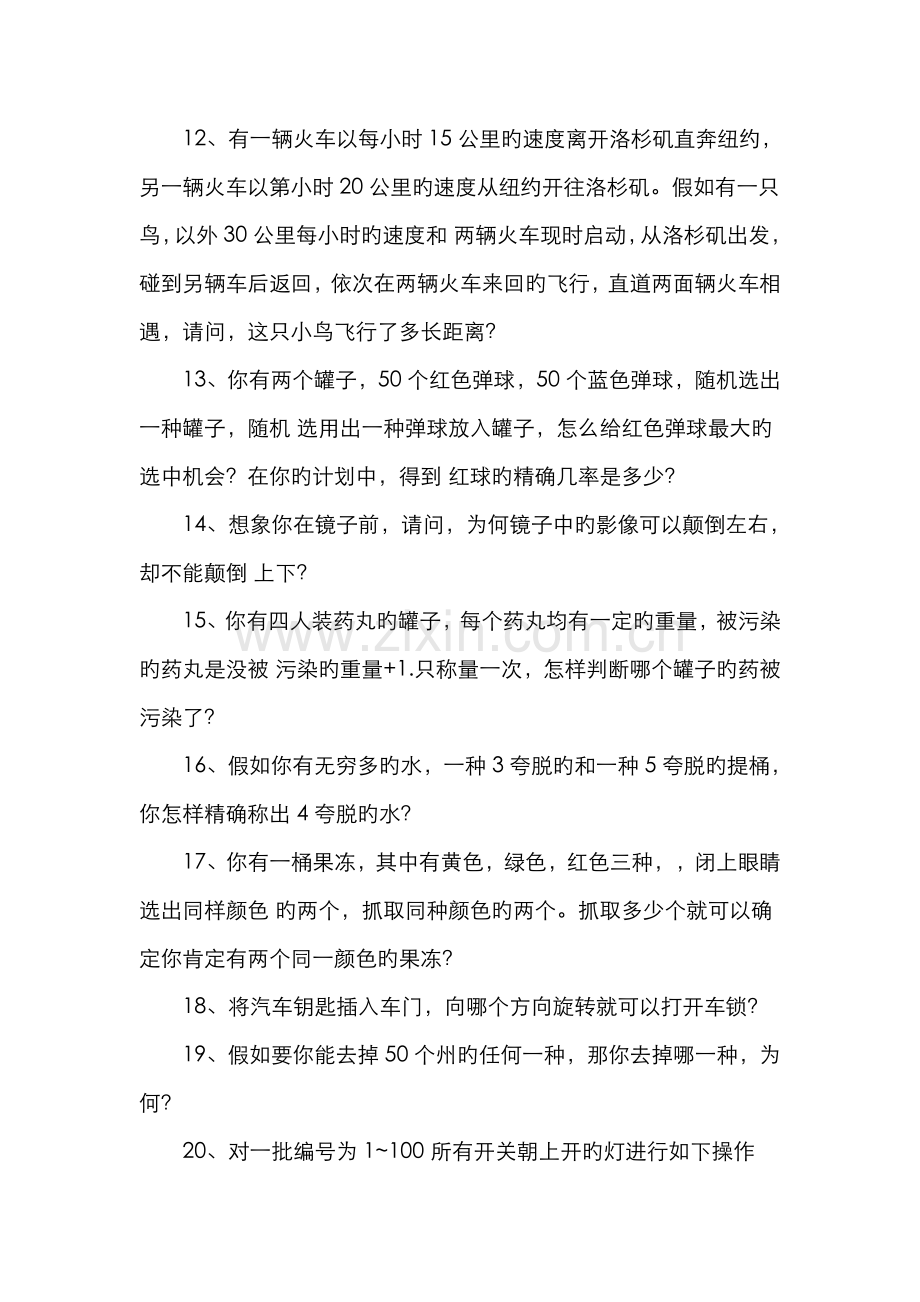 2022年笔试常见的智力题附答案.doc_第3页