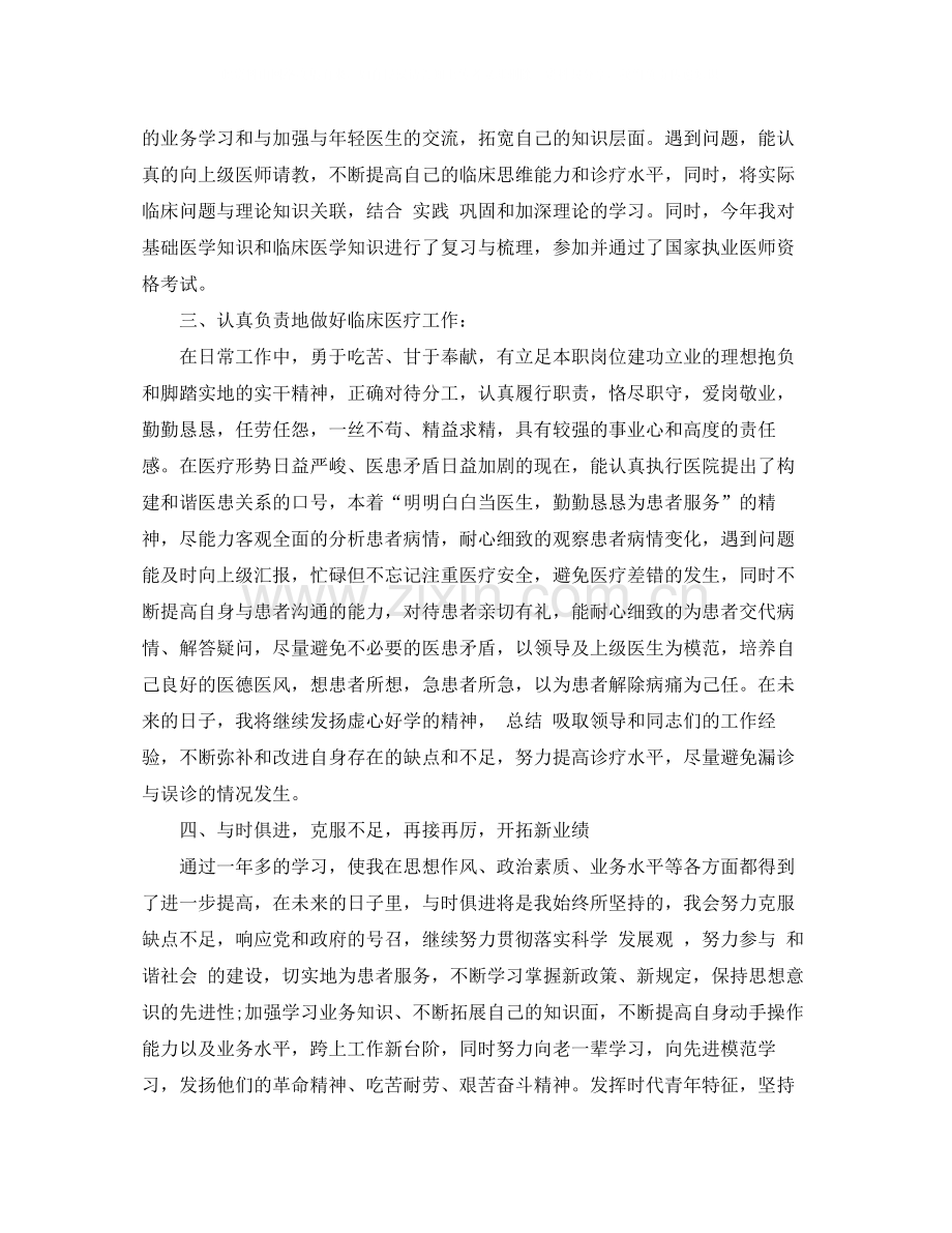 妇产科医生个人工作考核总结2.docx_第2页