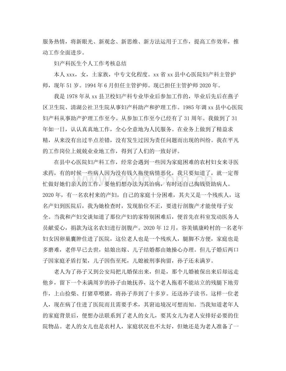 妇产科医生个人工作考核总结2.docx_第3页