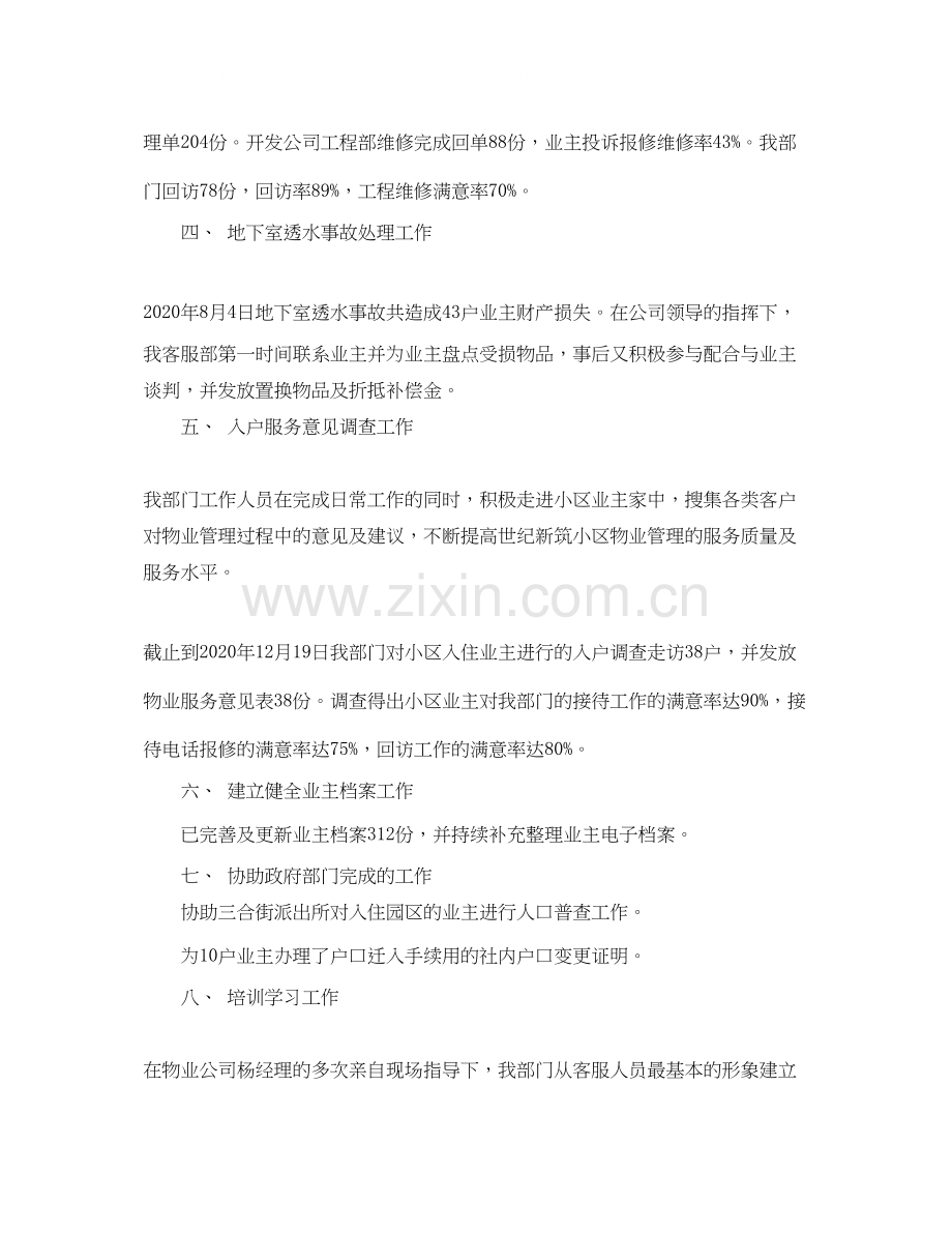 物业客服月工作总结与计划表.docx_第2页