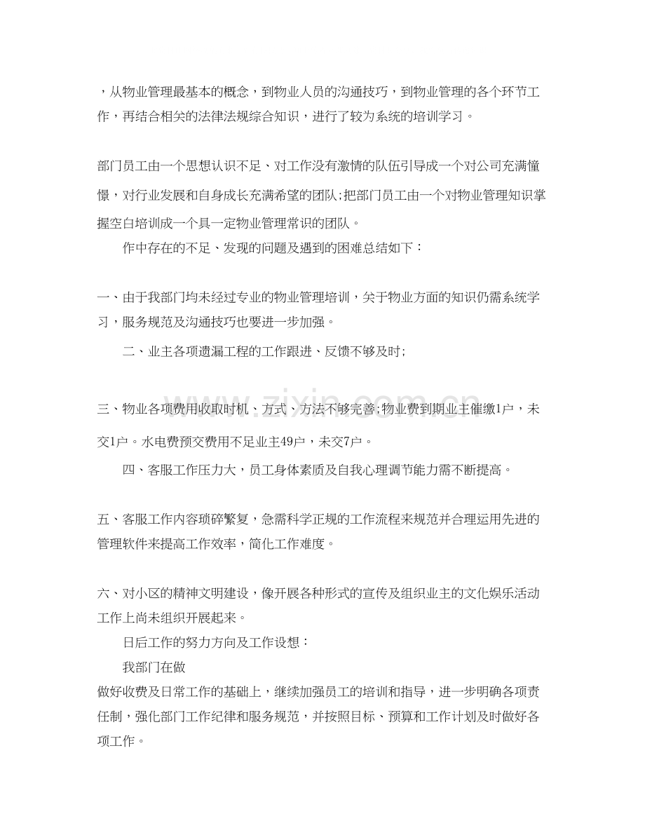 物业客服月工作总结与计划表.docx_第3页