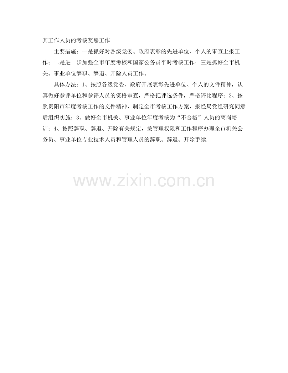 2020年人事局综合科工作计划.docx_第3页