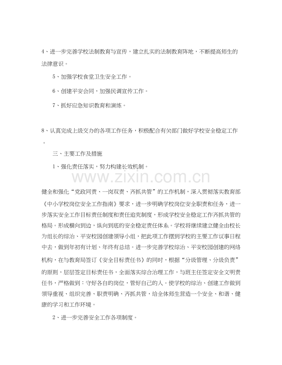 社区年民调员工作计划.docx_第2页