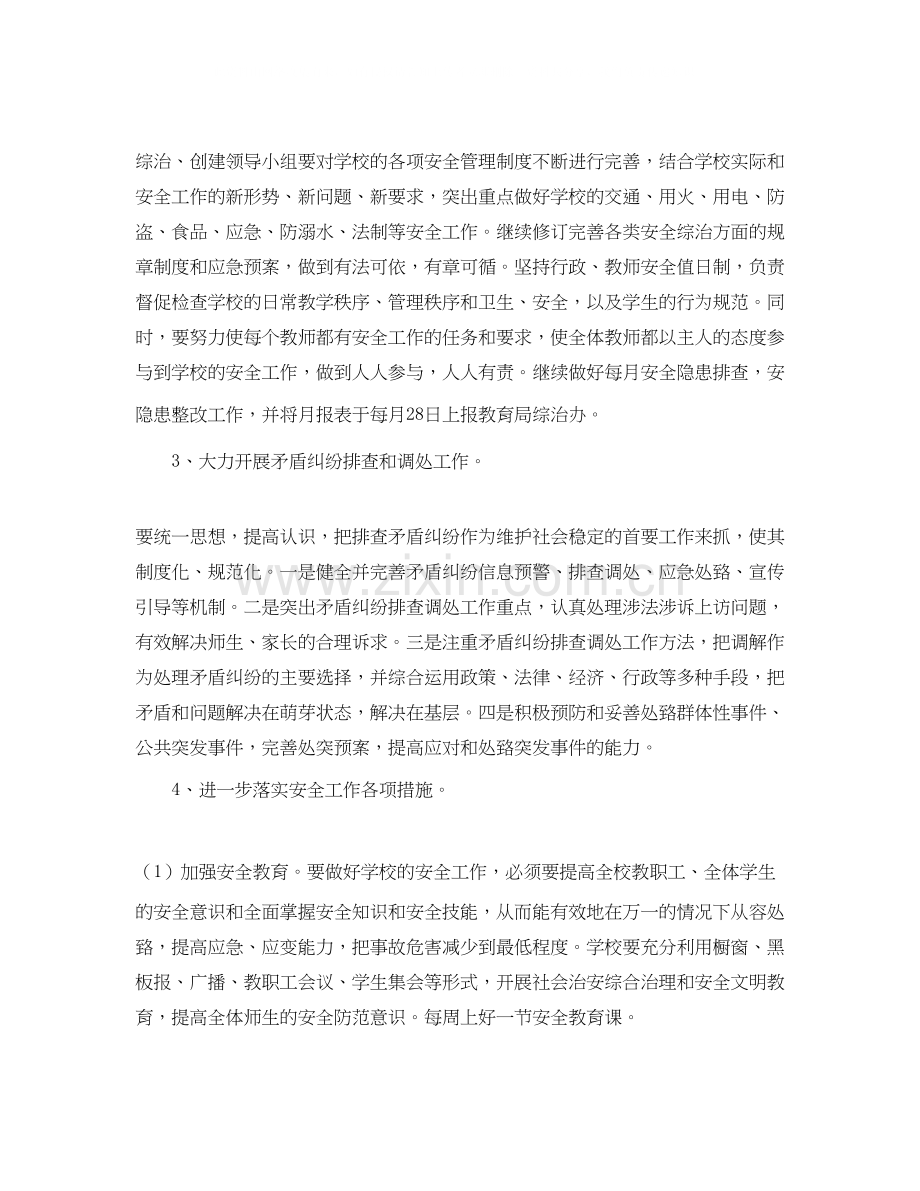 社区年民调员工作计划.docx_第3页