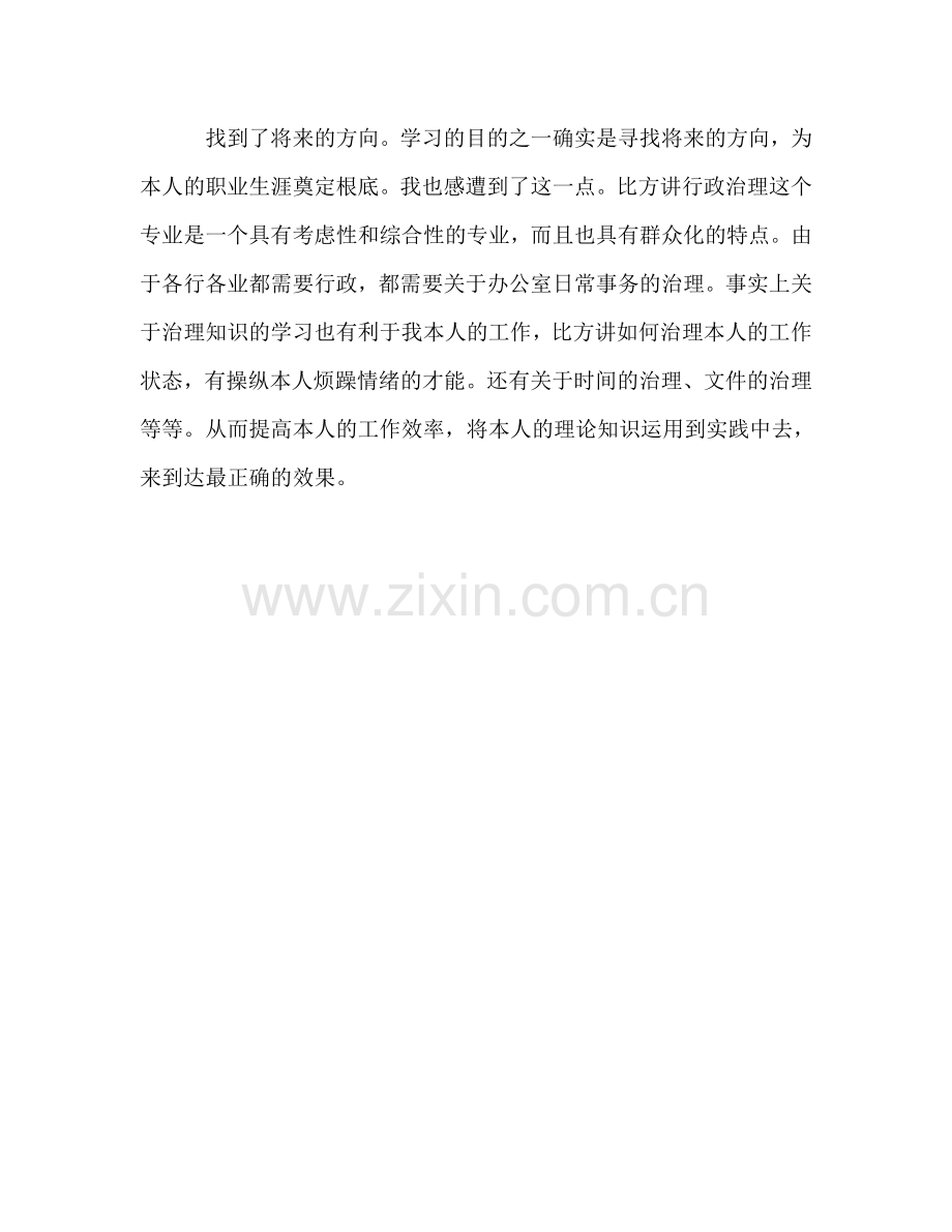 大学生学习参考总结介绍（通用）.doc_第2页