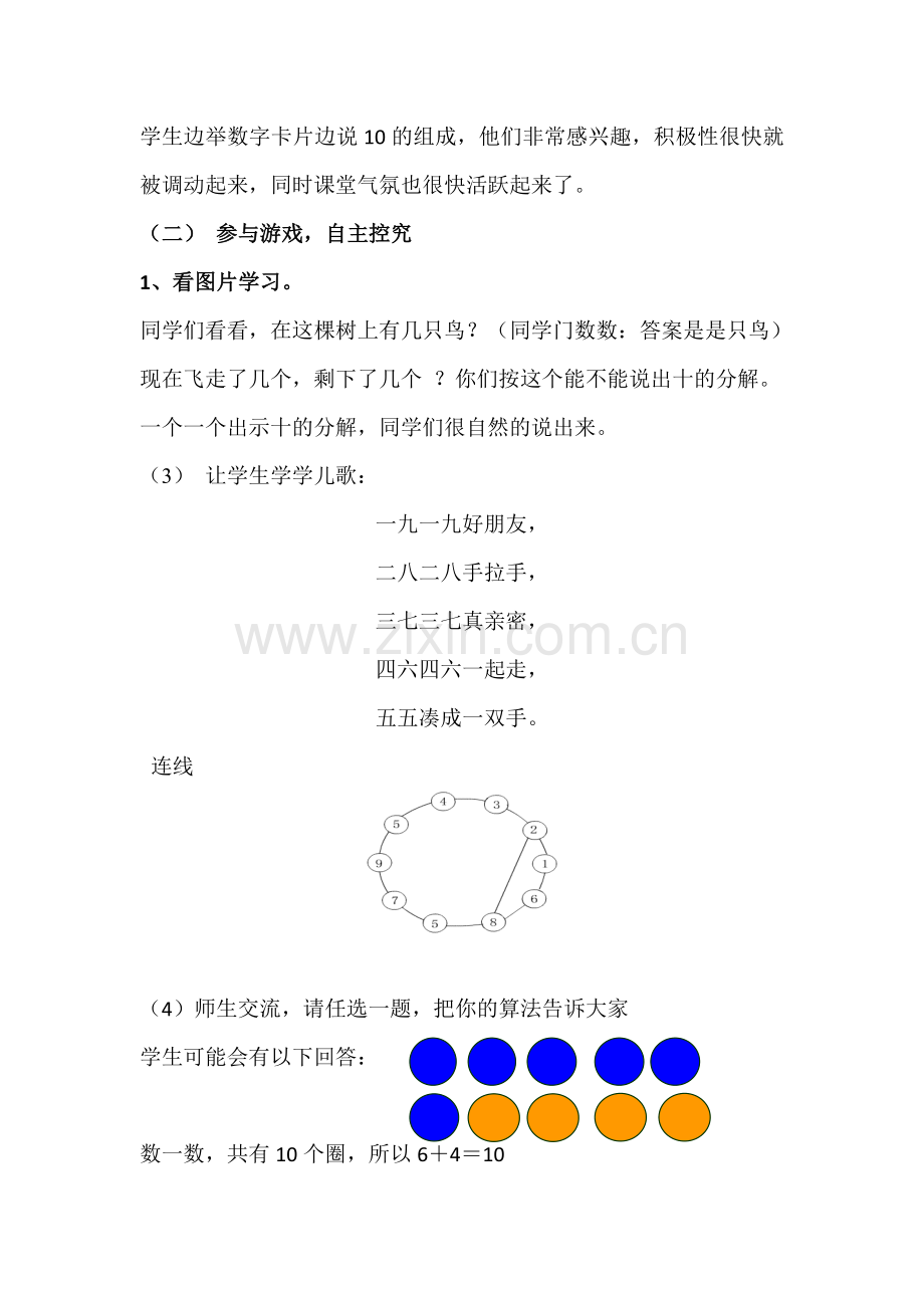 小学数学人教2011课标版一年级十的分解和加减法.docx_第2页